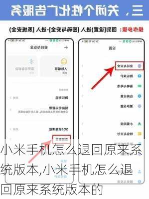 小米手机怎么退回原来系统版本,小米手机怎么退回原来系统版本的