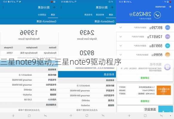 三星note9驱动,三星note9驱动程序