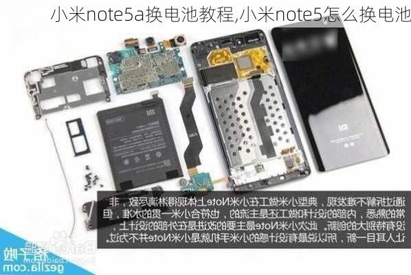 小米note5a换电池教程,小米note5怎么换电池