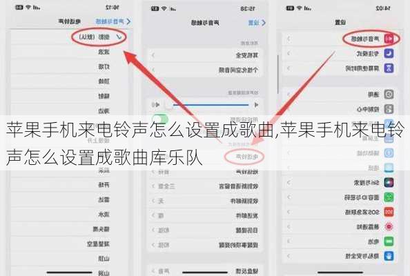 苹果手机来电铃声怎么设置成歌曲,苹果手机来电铃声怎么设置成歌曲库乐队