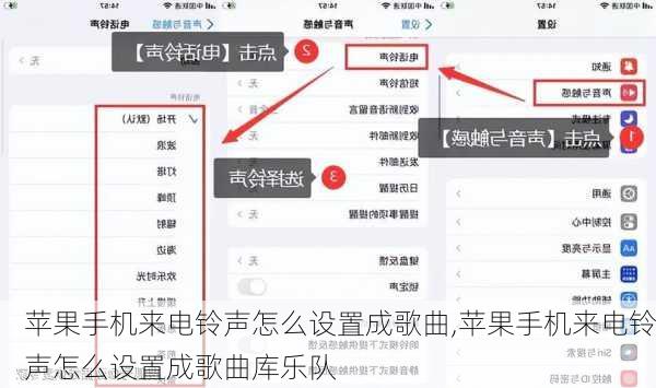 苹果手机来电铃声怎么设置成歌曲,苹果手机来电铃声怎么设置成歌曲库乐队