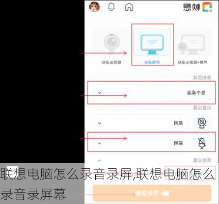 联想电脑怎么录音录屏,联想电脑怎么录音录屏幕