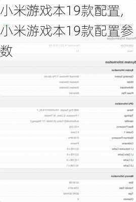 小米游戏本19款配置,小米游戏本19款配置参数