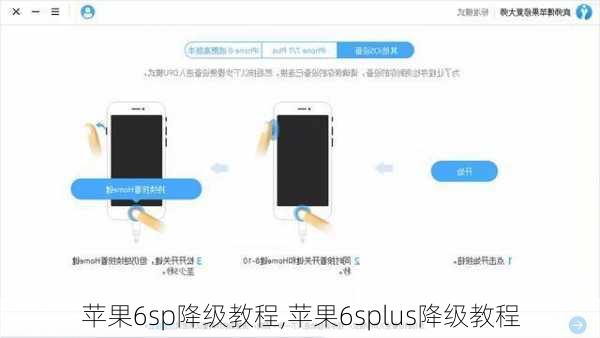 苹果6sp降级教程,苹果6splus降级教程
