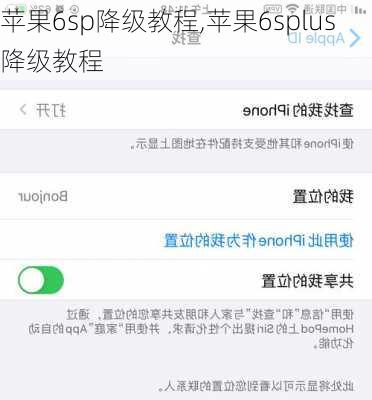苹果6sp降级教程,苹果6splus降级教程
