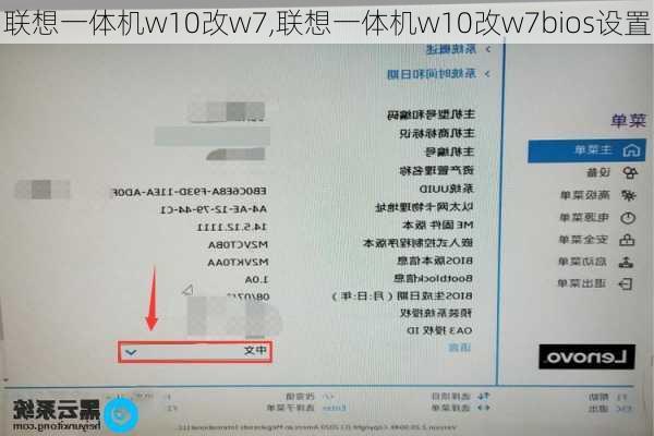 联想一体机w10改w7,联想一体机w10改w7bios设置