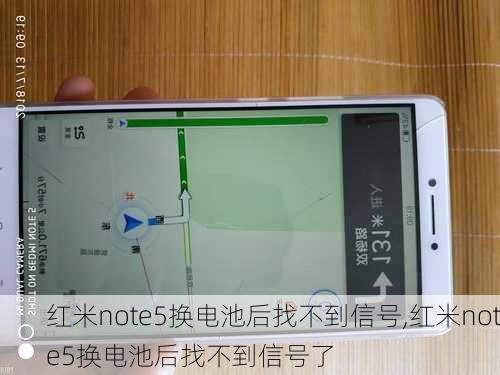 红米note5换电池后找不到信号,红米note5换电池后找不到信号了