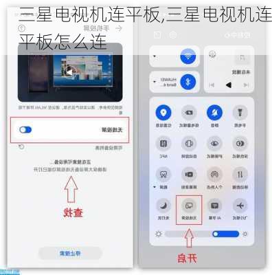 三星电视机连平板,三星电视机连平板怎么连