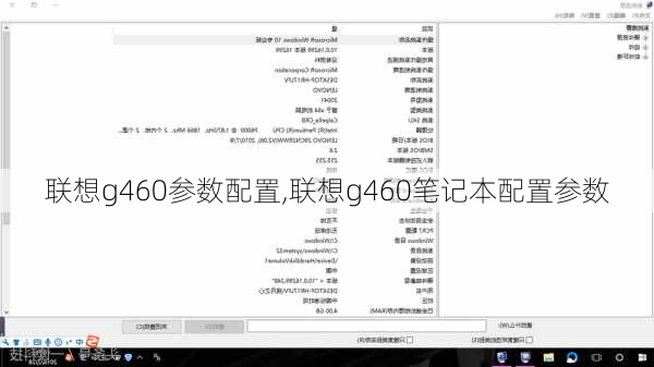 联想g460参数配置,联想g460笔记本配置参数