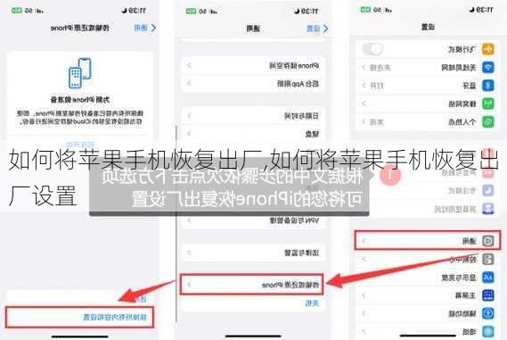 如何将苹果手机恢复出厂,如何将苹果手机恢复出厂设置