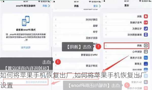 如何将苹果手机恢复出厂,如何将苹果手机恢复出厂设置