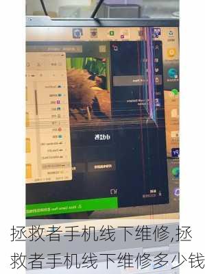 拯救者手机线下维修,拯救者手机线下维修多少钱