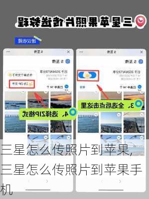 三星怎么传照片到苹果,三星怎么传照片到苹果手机