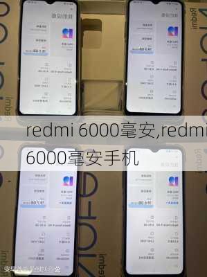 redmi 6000毫安,redmi6000毫安手机