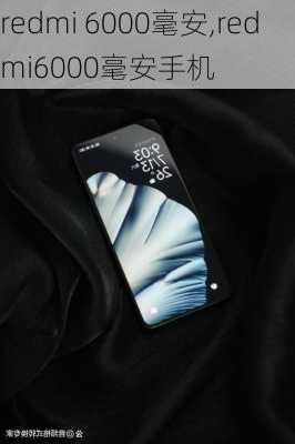 redmi 6000毫安,redmi6000毫安手机