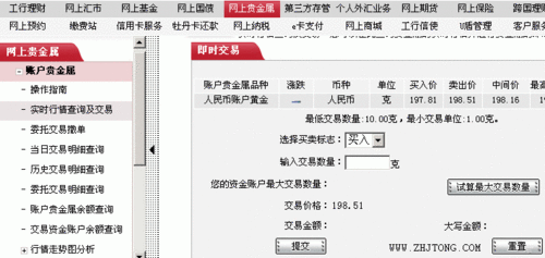 纸黄金通的交易平台如何？这种平台是否具有安全性？