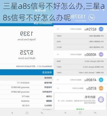 三星a8s信号不好怎么办,三星a8s信号不好怎么办呢
