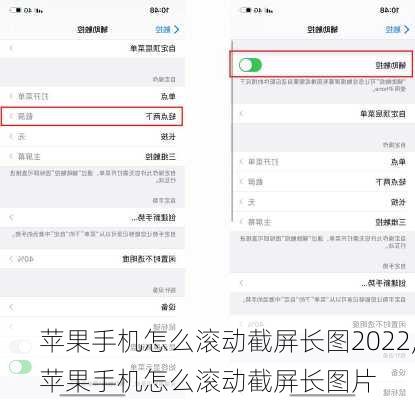 苹果手机怎么滚动截屏长图2022,苹果手机怎么滚动截屏长图片