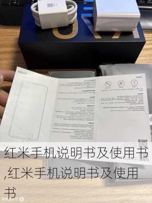 红米手机说明书及使用书,红米手机说明书及使用书