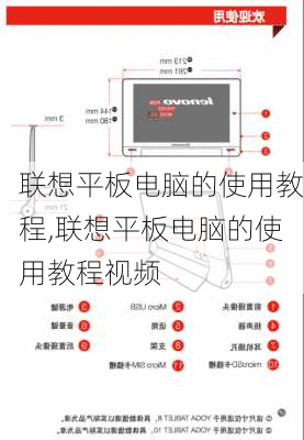 联想平板电脑的使用教程,联想平板电脑的使用教程视频