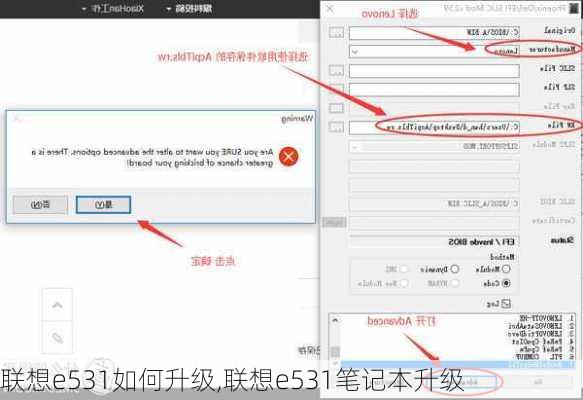 联想e531如何升级,联想e531笔记本升级