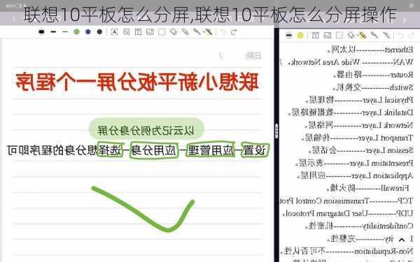 联想10平板怎么分屏,联想10平板怎么分屏操作