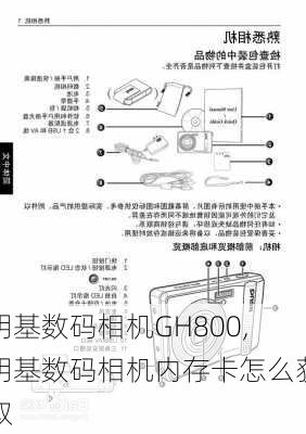 明基数码相机GH800,明基数码相机内存卡怎么获取