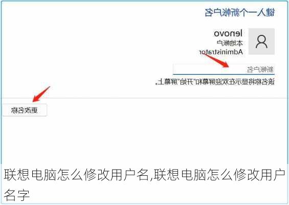联想电脑怎么修改用户名,联想电脑怎么修改用户名字