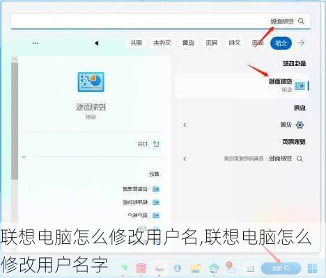 联想电脑怎么修改用户名,联想电脑怎么修改用户名字