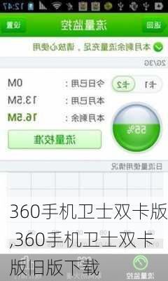 360手机卫士双卡版,360手机卫士双卡版旧版下载