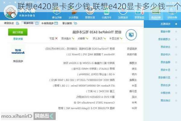 联想e420显卡多少钱,联想e420显卡多少钱一个