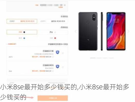 小米8se最开始多少钱买的,小米8se最开始多少钱买的