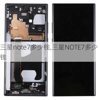 三星note7多少钱,三星NOTE7多少钱