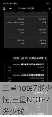 三星note7多少钱,三星NOTE7多少钱
