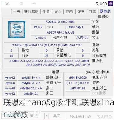 联想x1nano5g版评测,联想x1nano参数