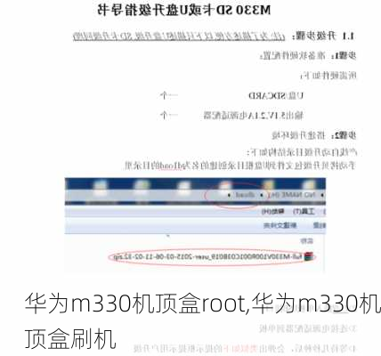 华为m330机顶盒root,华为m330机顶盒刷机