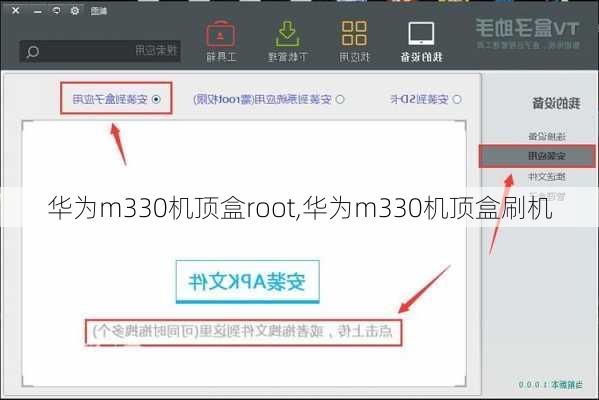 华为m330机顶盒root,华为m330机顶盒刷机