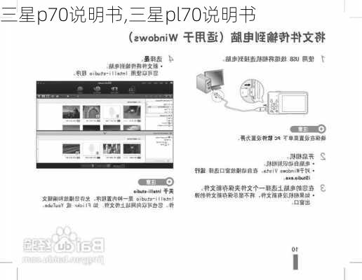 三星p70说明书,三星pl70说明书