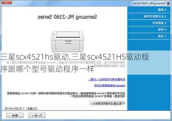 三星scx4521hs驱动,三星scx4521HS驱动程序跟哪个型号驱动程序一样