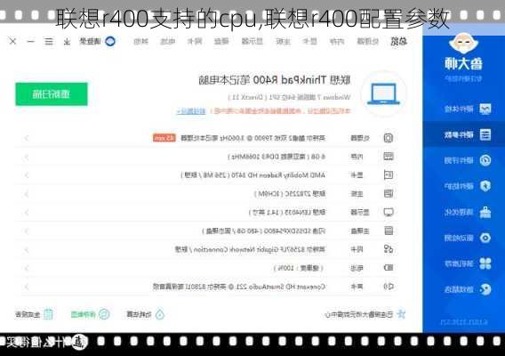 联想r400支持的cpu,联想r400配置参数