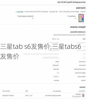 三星tab s6发售价,三星tabs6发售价