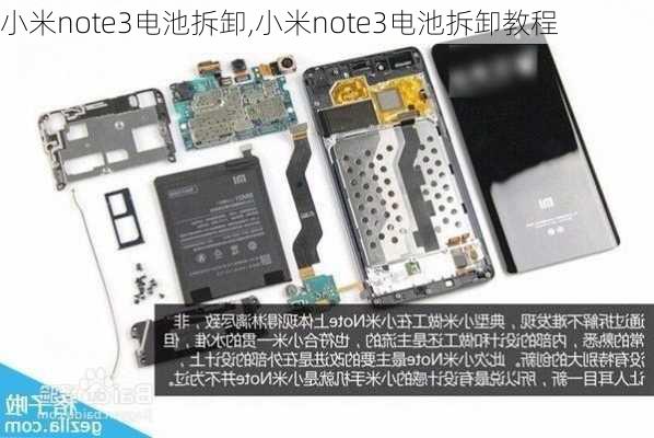 小米note3电池拆卸,小米note3电池拆卸教程