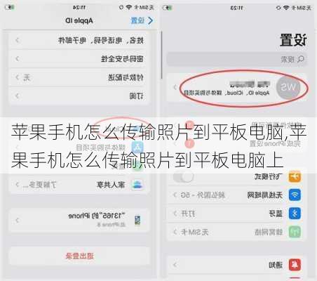 苹果手机怎么传输照片到平板电脑,苹果手机怎么传输照片到平板电脑上