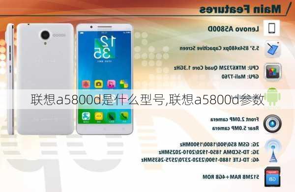 联想a5800d是什么型号,联想a5800d参数