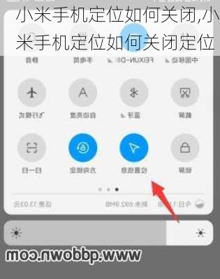 小米手机定位如何关闭,小米手机定位如何关闭定位