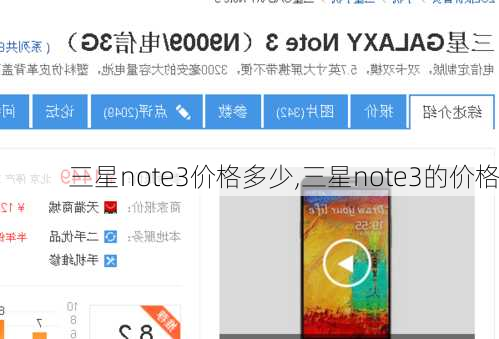 三星note3价格多少,三星note3的价格