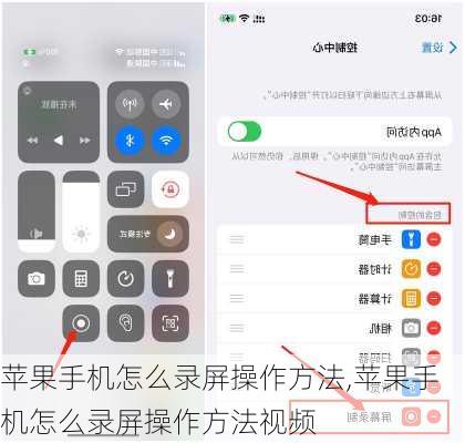 苹果手机怎么录屏操作方法,苹果手机怎么录屏操作方法视频
