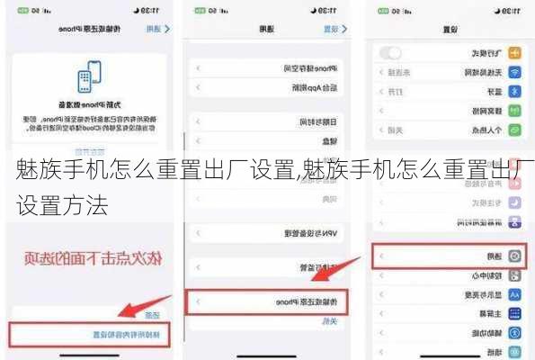 魅族手机怎么重置出厂设置,魅族手机怎么重置出厂设置方法