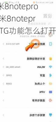 红米8notepro,红米8noteproOTG功能怎么打开