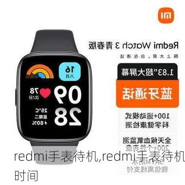 redmi手表待机,redmi手表待机时间